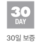 30일 보증